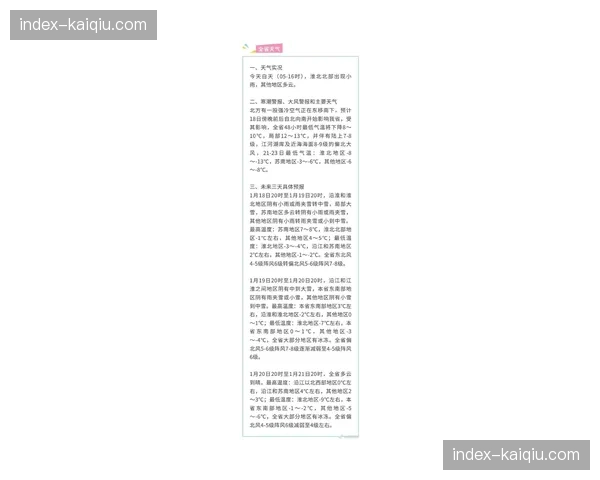 天气预警:本轮多场比赛可能因北部降雪天气受到影响 天气预警:本轮多场比赛可能因北部降雪天气受到影响