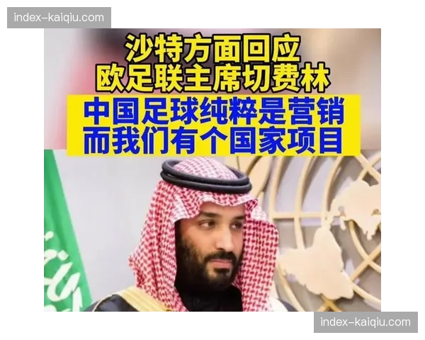 财务公平法案面临挑战，沙特资本入主影响欧洲足坛控球风格